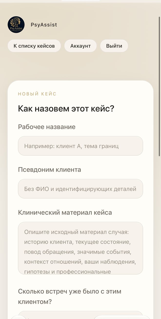 Пустая форма кейса с подсказкой: без ФИО и идентифицирующих деталей