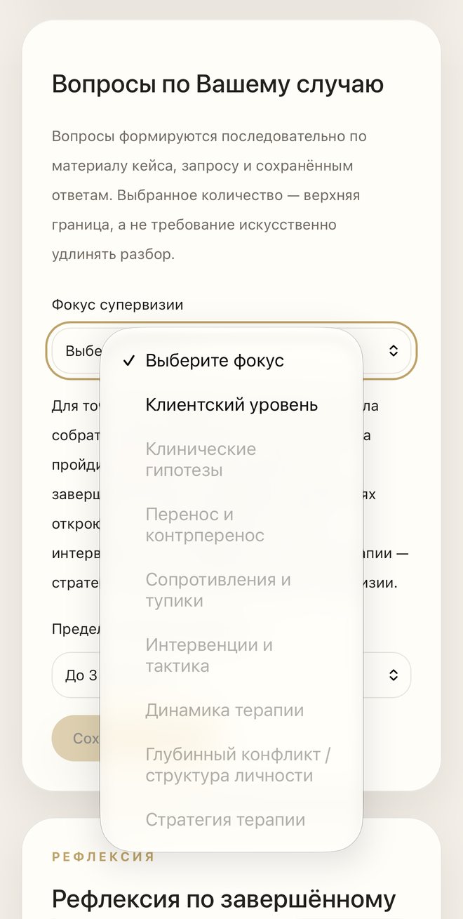 Первая супервизия: доступен только клиентский уровень