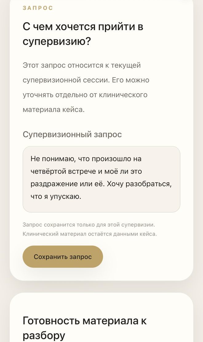Экран супервизионного запроса