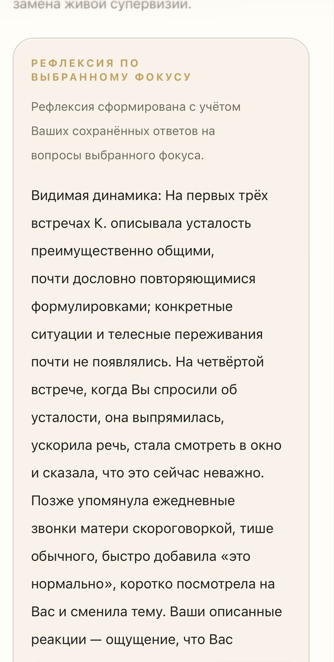 Рефлексия по фокусу в приложении