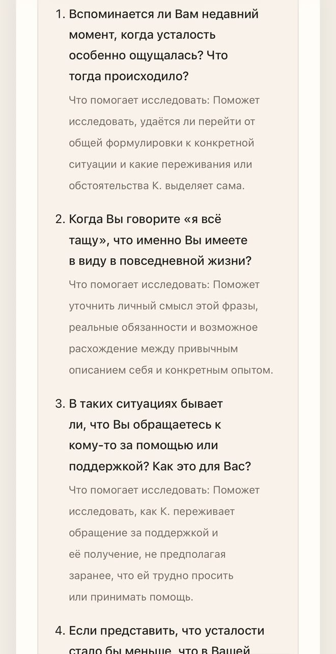 Вопросы к следующей встрече с пояснениями