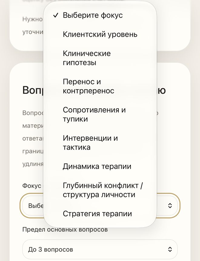 Новая супервизия по тому же кейсу: все восемь фокусов в списке