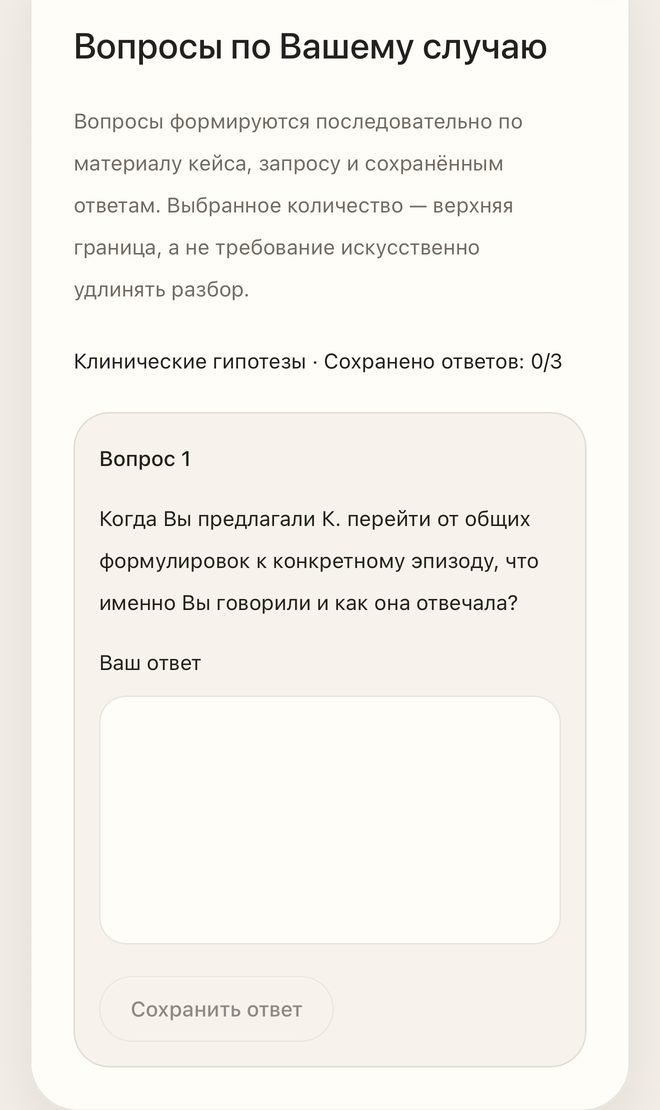 Первый вопрос на уровне клинических гипотез