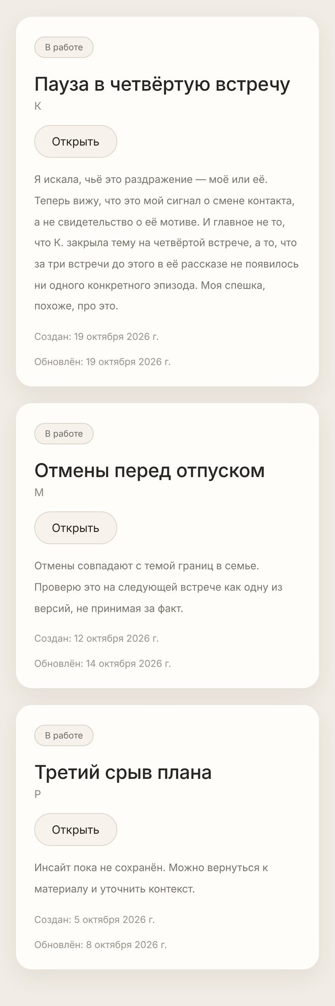 Кабинет: список кейсов с рабочими названиями и псевдонимами